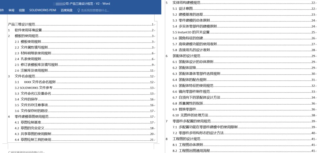 sw多实体零件保存成单个零件